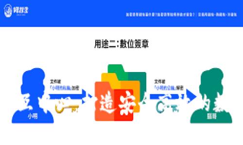 数字货币钱包交互中心：打造安全高效的数字资产管理平台