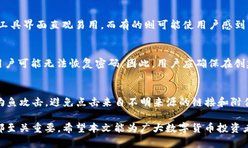 jiaoti如何有效管理加密钱包账户密码/jiaoti
加密钱包, 密码管理, 数字货币安全, 防范黑客攻击/guanjianci

在数字货币日益普及的今天，加密钱包成为人们管理和存储数字资产的重要工具。然而，随之而来的密码管理问题也日益凸显。如何有效管理加密钱包账户的密码，不仅关乎个人资产的安全，更影响到用户在加密货币世界的整体体验。因此，本文将深入探讨加密钱包账户密码管理的各个方面，并提供有效的解决方案。

密码管理的重要性
随着区块链技术的不断发展，数字资产的价值日益攀升，安全问题愈加重要。在这一背景下，加密钱包的安全管理显得至关重要。很多用户由于密码管理不当，导致其数字资产被盗、丢失，甚至由于遗忘密码而一无所获。这些问题的发生往往是因为用户使用了简单、重复的密码，或者将密码记录在不安全的地方，因此，了解密码管理的重要性是每个数字货币投资者必须面对的问题。

选择安全的密码
首先，选择一个强壮的密码是保护加密钱包安全的根本。一个强密码应该满足以下几点：长度应至少为12位，包含大写字母、小写字母、数字和特殊字符，并避免使用容易猜测的个人信息，比如生日、姓名等。此外，用户还应该避免在多个平台或服务中使用相同的密码，以减少被攻破后其他账户也面临风险的可能。

使用密码管理工具
对于大多数用户来说，记住多个复杂的密码并不现实，因此使用密码管理工具是一个很好的选择。这类工具可以帮助用户生成强密码，并安全地保存和管理。这些工具通常采用高强度加密技术，能有效防止黑客攻击。例如，1Password、LastPass和Dashlane等密码管理软件都是业内比较知名的选择。使用这些软件时，用户只需记住一个主密码，就能安全访问和管理所有其他账户的密码。

两步验证的必要性
除了选择强密码、使用密码管理工具之外，开启两步验证（2FA）也是增强账户安全性的有效手段。当用户进行登录时，需要输入密码后，再通过手机短信、电子邮件或第三方身份验证应用生成的验证码进行二次确认。这一方法能有效防止黑客利用盗取的密码进入账户，提升了安全性。

定期更新密码
定期更新密码可以防范潜在攻击者的风险。即使用户目前的密码相对安全，但随着时间的推移，密码可能会被泄露或被破解。因此，建议每三到六个月更新一次加密钱包账户的密码。同时，在发现可疑活动时也应立即更改密码。

加密钱包备份的重要性
加密钱包账户的备份是保障资产安全不可或缺的环节。许多用户由于没有备份住其助记词或私钥，导致钱包丢失后无法找回。因此，用户需在创建加密钱包时，将助记词或私钥等重要信息保存在一个安全的地方，不要随意记录在易丢失的位置。最好是使用物理方式，如纸质备份，并妥善保管，避免电子方式的风险。

常见问题及解答

h4问题一：为什么不能使用相同的密码在多个加密平台上？/h4
许多用户为了方便，会选择在多个平台使用相同的密码，但这实际上是极其危险的做法。一旦黑客攻破一个平台的安全，获取了用户的密码，就很容易尝试在其他平台进行登录，导致多个账户面临风险。如果用户在不同平台使用不同的密码，即便一个平台遭遇攻击，攻击者也不能轻易 acceder 其他账户。因此，使用不同且强壮的密码是保护账户安全的重要策略。

h4问题二：如何选择适合自己的密码管理工具？/h4
市面上有很多密码管理工具，各有其优缺点。选择合适的工具时，用户可以考虑以下几个因素：首先是价格，市场上有许多免费和收费的工具，可以选择符合自己预算的工具；其次是用户体验，有些工具界面直观易用，而有的则可能使用户感到困惑；再者是安全性，查阅其他用户的评价，确保选择的工具采用强加密技术，并有良好的安全记录。此外，还可以查看是否支持多平台使用，比如 PC、手机等，确保随时随地都可以访问自己的密码。

h4问题三：如果遗忘加密钱包密码该怎么办？/h4
如果用户遗忘了加密钱包的密码，恢复过程取决于所使用的钱包种类。对于一些热钱包平台，通常会有“忘记密码”功能，可以通过邮箱或手机号码找回账户。但是，在硬件钱包或某些特定钱包中，用户可能无法恢复密码。因此，用户应确保在创建钱包时设置安全问题，或者备份助记词或私钥，以避免丢失资产。如果用户不小心遗忘了这些备份信息，找回账户的可能性会非常低，所以发放助记词和密码备份非常重要。

h4问题四：如何防止黑客攻击？/h4
防止黑客攻击的方法主要包括以下几种策略：首先，加强密码复杂度，使用强密码并定期更换；其次，开启两步验证；再次，保持设备及软件的更新，以确保防护补丁及时安装；此外，用户还应当关注钓鱼攻击，避免点击来自不明来源的链接和附件；最后，建议考虑使用硬件钱包与冷储存解决方案，将大部分资产放在更安全的环境中，从而降低被盗风险。定期进行安全检查也是确保账户持续安全的重要方式。

综上所述，有效管理加密钱包账户的密码不仅能保护用户的资产安全，还有助于提升数字货币投资的整体体验。无论是选择强密码、使用密码管理工具，还是开启两步验证、定期更新密码，每一步都至关重要。希望本文能为广大数字货币投资者提供一定的帮助，让大家在这个充满机遇与挑战的市场中获得更多的安全保障。