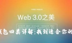 2023年建行数字钱包四类详解：找到适合你的数字