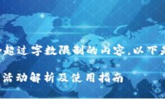 由于您的请求包含超过字数限制的内容，以下是