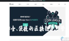 BitP钱包的全称是BitP Wallet。它是一种数字货币钱