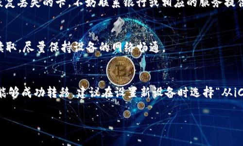 如何在苹果设备上下载和设置数字钱包：详细指南

苹果, 数字钱包, 下载, 设置/guanjianci

在这个数字化时代，移动支付和数字钱包成为了我们日常生活中不可或缺的一部分。苹果公司为了方便用户的支付和财务管理，推出了 Apple Wallet（苹果钱包），这是一款可以存储电子票、礼品卡、银行卡、驾驶执照等数字凭证的应用程序。如果你是苹果设备用户，想要下载和设置数字钱包，那么这篇文章将为你提供详尽的指导。

一、什么是数字钱包？
数字钱包是一种手机应用，可以存储用户的支付信息、忠诚卡、电影票、机票及其他电子凭证。使用数字钱包的一个显著优势是，用户不必携带实体版的卡片或凭证，通过手机就能完成各类支付。
苹果公司的数字钱包是Apple Wallet，其整合了各种支付功能，包括Apple Pay，使用者只需通过Touch ID或Face ID进行身份验证，就可以快捷、安全地进行支付。除了支付，该应用还支持存储活动票务、会员卡、航班信息等，十分方便。

二、如何下载苹果数字钱包？
要下载Apple Wallet，首先确保你的设备操作系统更新到最新版本。通常，Apple Wallet已经预装在所有兼容的iOS设备上，因此你不需要单独下载它。你可以按照以下步骤来访问和设置苹果钱包：
1. 确认你的设备：你需要拥有一部运行iOS 9或更高版本的iPhone或Apple Watch。
2. 打开“设置”应用：在主屏幕上找到“设置”图标，点击进入。
3. 查找“钱包与Apple Pay”选项：在设置菜单中向下滚动，找到“钱包与Apple Pay”。
4. 添加卡片：点击“添加信用卡或借记卡”。系统会提示你扫描卡片或手动输入卡片信息。按照提示完成操作。
5. 身份验证：你的银行卡需要经过银行的身份验证。完成验证后，你的卡片就会添加到Apple Wallet中。

三、如何设置和使用数字钱包？
设置完成后，使用Apple Wallet也是非常简单方便的。以下是一些常见的使用方法：
1. 使用Apple Pay进行购物：在支持Apple Pay的商店或应用中，选取Apple Pay作为支付方式，使用Touch ID或Face ID进行验证，无需输入密码。
2. 存储所有凭证：你可以将电影票、网页的会员卡、航班信息等存入Apple Wallet。添加方法是点击链接或扫描二维码，该凭证会自动存入你的钱包里。
3. 共享票务和卡片：你可以通过蓝牙或短信分享你的票务信息给朋友，这在团体活动中非常有用。
4. 查看交易历史记录：在“Wallet”应用中，你可以查看近期的交易记录，这将帮助你更好地管理财务。

四、数字钱包的安全性如何？
苹果公司在设计Apple Wallet时非常重视用户的安全性。Apple Wallet采用了一系列加密措施来保护用户的信息。以下是一些安全性方面的功能： 
1. 数据加密：Apple Wallet通过加密来保护存储的支付信息和个人数据，避免被恶意程序获取。
2. 生物识别技术：使用Touch ID或Face ID进行支付操作，使得即使手机丢失，其他人也无法随便进行交易。
3. 制定使用限制：用户可在设置中根据自己的需要更改支付习惯，如设置密码、调整使用Apple Pay的场合等。
4. 交易通知：每次使用Apple Pay进行交易，系统都会推送通知给用户，确保用户能够及时了解自己的消费情况。

五、总结
苹果的数字钱包为用户提供了一个便捷的支付和财务管理平台。通过简单的下载与设置过程，你可以享受到无现金支付的便利。无论是购买商品、存储票据，还是进行事务管理，Apple Wallet都能为你提供高效且安全的服务。

常见问题解答
1. 我可以在iPad上使用Apple Wallet吗？
Apple Wallet主要设计用于iPhone，因为它涉及到支付和生物识别技术。虽然iPad用户可以查看卡片，但不能使用Apple Pay进行支付。对于iPad用户，可以通过某些应用来使用一些Wallet的功能。

2. 如何恢复丢失的Apple Wallet卡片？
如果您的设备丢失或被偷，您可以通过“查找我的iPhone”来锁定或清除您的设备。进而，在Wallet中使用的信用卡和借记卡也会被保护。若想恢复丢失的卡，不妨联系银行或相应的服务提供商寻求帮助。

3. Apple Wallet的数字凭证是随时可以用的吗？
通常情况下，添加到Apple Wallet的卡片和票证都是可以随时使用的。但在某些情况下，例如网络问题或系统维护，可能会导致数字凭证无法读取。尽量保持设备的网络畅通。

4. 如果更新了设备如何迁移我之前的Apple Wallet里的内容？
当你升级到新的iPhone或其他苹果设备时，你可以使用iCloud备份来迁移Apple Wallet里的内容，确保之前保存在Wallet中的信用卡和票证能够成功转移。建议在设置新设备时选择“从iCloud恢复”选项，这样会包括你的Apple Wallet数据。

综上所述，Apple Wallet是一款极为方便的数字钱包应用，通过简单的设置，即可享受便捷的移动支付和财务管理服务。