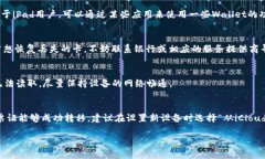 如何在苹果设备上下载和设置数字钱包：详细指