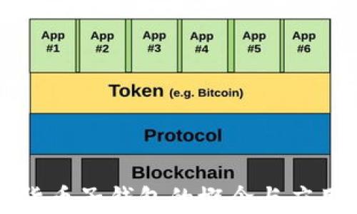 
央行数字货币子钱包的概念与应用前景分析