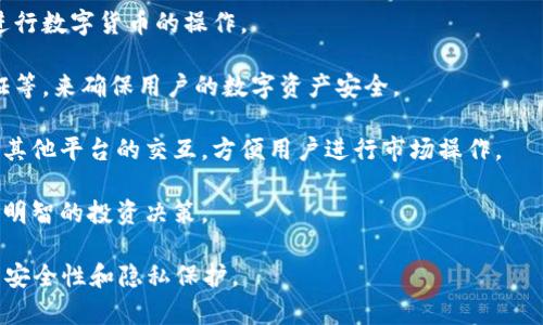 比特派（BitPie）是一款数字货币钱包，主要用于管理和存储各种加密货币，如比特币（Bitcoin）、以太坊（Ethereum）、莱特币（Litecoin）等。该钱包允许用户方便地进行加密货币的收发，同时也支持代币的管理和交易。

比特派的特点包括：

1. **多币种支持**：比特派支持多种加密货币和代币，用户可以在同一个钱包中管理不同种类的数字资产。

2. **用户友好界面**：比特派提供的用户界面，使得即使是新手用户也能轻松上手，进行数字货币的操作。

3. **安全性**：比特派重视用户的资产安全，采用多重安全措施如私钥存储、交易验证等，来确保用户的数字资产安全。

4. **便捷的交易功能**：用户可以通过比特派进行快速的加密货币交易，同时支持与其他平台的交互，方便用户进行市场操作。

5. **市场信息**：比特派通常还会提供实时的市场行情和数据分析，帮助用户做出更明智的投资决策。

通过使用比特派，用户可以有效地管理其数字资产，方便地进行交易，同时确保资产的安全性和隐私保护。