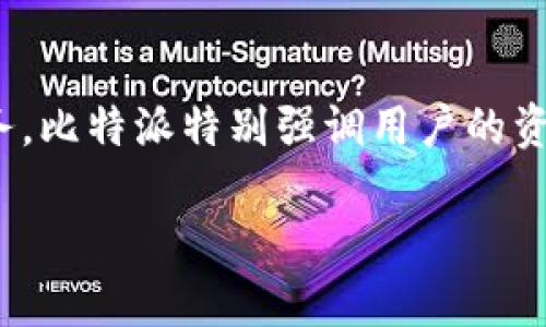 比特派（Bitpie）成立于2018年。它是一款支持多种加密货币的钱包应用，致力于为用户提供安全、便捷的数字资产管理服务。比特派特别强调用户的资产安全，并致力于实现用户对数字资产的全控制。通过不断更新和，比特派不断提升用户体验，并扩展其支持的币种和功能。

如果您有更多关于比特派或其他相关问题，欢迎提问！