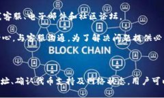   解决比特派转账不到问题的完整指南 /  guanjia