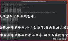 硬件钱包的使用寿命：B特派硬件钱包能用多久？