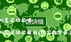 比特派有浏览器功能吗比特派的浏览器功能解析