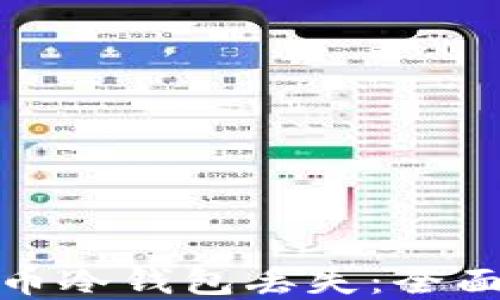 
如何应对数字货币冷钱包丢失：全面指南及应对策略