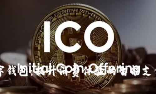 肯德基数字钱包：提升消费体验的智能支付解决方案