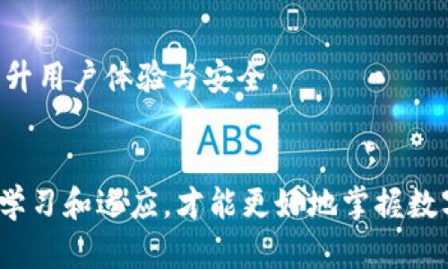 如何查询B特派钱包官网地址及使用技巧
 B特派钱包, 钱包查询, 加密货币, 官方网站/guanjianci

在数字货币的浪潮中，越来越多的人开始关注和使用加密货币钱包，而B特派钱包作为众多钱包中的一员，因其便捷性和安全性吸引了广泛用户。然而，随着网络上信息的繁杂，不少用户对如何查询B特派钱包的官网地址产生了疑问。本文旨在深入探讨B特派钱包官网的查询方法及相关注意事项，帮助用户更好地使用这一工具。同时，我们还将围绕该主题展开讨论，提出并解决四个相关问题，以期大家在使用B特派钱包时能够更加得心应手。

什么是B特派钱包？
B特派钱包是一款专注于加密货币的电子钱包，用户可以通过该钱包进行多种数字货币的存储、转账和交易。相较于传统的银行存款，B特派钱包的特点在于去中心化，使用户完全掌握自己的资产。此外，B特派钱包还为用户提供了多重签名、冷储存等安全机制，提升了资金安全性。用户通常使用B特派钱包来存储比特币、以太坊等多种主流数字货币。

如何查询B特派钱包的官网地址？
查询B特派钱包的官网地址需要遵循一些基本原则，以确保所访问的网站确实是官方的。首先，可以通过一些大型的加密货币论坛、社交媒体群组或专业的金融网站获取可靠的信息。许多用户在这些平台分享他们的经验和发现，有助于找到真实的官网地址。

其次，搜索引擎也是一个重要的工具。用户可以在搜索引擎中输入“B特派钱包官网”来查找相关信息。不过，需小心避免点击一些钓鱼网站链接。在搜索结果中，通常官网的链接较为靠前，用户应仔细查看URL是否正确，例如以“https://btepai.com”开头的链接。旨在保护自己的资金和信息安全，用户在访问任何金融相关的网站时都应确认SSL证书是否有效。

 B特派钱包的使用技巧和注意事项
使用B特派钱包存储和交易数字货币时，需要遵循一些基本的使用技巧和注意事项。首先，用户在注册B特派钱包时，需选择一个强密码，并开启两步验证功能。这样可有效降低账户被盗的风险。

其次，用户在进行交易时，应仔细核对钱包地址。在加密货币交易中，发送资金至错误的地址可能导致资产的永久性损失。因此，强烈建议用户在复制粘贴钱包地址之前多次确认。

而且，定期备份钱包数据也非常重要。用户应将钱包文件和私钥保存在安全的位置，并确保能够在必要时进行恢复。这是保护用户资产的重要措施之一。

B特派钱包的优势与劣势
尽管B特派钱包已经吸引了大量用户，但它仍然有其优势与劣势。B特派钱包的优势包括高安全性、便捷的使用体验和支持多种数字货币，吸引了不同需求的用户。然而，B特派钱包也并非完美无缺，用户在使用时可能需要面对一些问题，例如网络安全风险、市场波动和技术创新导致的潜在问题。

哪些操作可能导致B特派钱包账户被盗？
在日常使用B特派钱包时，有一些操作会增加账户被盗的风险，例如使用不安全的网络进行交易、输入密码时未关注周围环境，或与他人分享私钥等。用户应提高警惕，尽量避免在公共Wi-Fi环境中进行重要交易。

使用B特派钱包的常见故障及解决方法
在使用B特派钱包过程中，用户有时可能会遇到一些故障，例如无法接收资金、交易延迟等。对于这些问题，用户首先应查看网络连接是否正常，其次可尝试重新启动设备。另外，查看B特派官网或社交媒体的公告，了解是否有系统维护也很重要。针对具体问题，用户可以寻求官方客服的帮助。

 B特派钱包的未来展望
随着加密货币的不断发展，B特派钱包的未来充满了潜力。用户对钱包的安全性、便捷性以及隐私保护的需求将推动其不断创新和完善。未来，B特派钱包可能会进一步加强其技术背后的区块链技术应用，提升用户体验与安全。

总结
通过以上内容，我们探讨了B特派钱包的定义、官网地址查询方式、使用技巧、常见问题及未来展望。希望能帮助到对B特派钱包感兴趣的用户，提升使用时的安全性和便捷性。在加密货币的世界中，只有不断学习和适应，才能更好地掌握数字资产的价值。