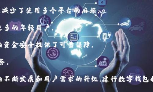   建行数字钱包：现代金融的便捷选择 / 

 guanjianci 建行数字钱包, 电子支付, 移动金融, 智能理财 /guanjianci 

一、建行数字钱包的概述

随着科技的进步和互联网的发展，数字钱包作为一种新兴的金融工具，逐渐走入人们的日常生活。建设银行（简称建行）作为中国领先的商业银行之一，推出了其独有的“建行数字钱包”。这一产品不仅方便客户进行日常消费，还能提供多样化的金融服务，满足用户在移动支付、资金管理等方面的需求。

建行数字钱包实质上是一款集成的移动支付与金融管理工具，它支持多种支付方式，包括二维码支付、近场通信（NFC）支付等。用户可以通过手机随时随地完成支付，无需携带现金或银行卡。这种支付方式的便利性，使得建行数字钱包在市场上迅速获得了一定的用户基础。

二、建行数字钱包的功能与特色

建行数字钱包不仅仅是一款简单的支付工具，它的功能十分全面，涉及到多个金融服务方面。以下是一些主要功能：

ul
listrong快捷支付：/strong用户可以通过扫描商家的二维码或者使用NFC功能，快速完成支付，省时又高效。/li
listrong资金管理：/strong平台提供的资金管理功能，帮助用户对收入和支出进行分类记录，便于用户掌握自己的财务状况。/li
listrong理财服务：/strong建行数字钱包内置理财产品推荐功能，用户可以根据自身的风险承受能力和理财需求进行选择。/li
listrong积分奖励：/strong使用建行数字钱包消费可以累积积分，用户可以将积分兑换为多种优惠券或礼品，增强用户体验。/li
listrong多账户管理：/strong用户可以将多个银行账户绑定到数字钱包中，方便统一管理和资金调配。/li
/ul

三、用户如何安全使用建行数字钱包

对于数字钱包的使用，安全性是用户最为关心的问题之一。建行在数字钱包的安全性方面采取了多种措施。例如，用户在进行交易时需要输入支付密码，进一步提高安全性。此外，建行还运用了多重身份验证技术，以确保只有用户本人能够进行资金操作。

另外，用户在使用数字钱包时，不应随意透露个人信息，特别是账户密码和支付信息。尽量避免在公共网络下进行交易，以防止信息被盗取。定期更新移动设备和数字钱包的相关应用程序，确保其安全性，也是一种有效的保护措施。

四、建行数字钱包的未来发展趋势

未来，建行数字钱包有望在技术领域和应用场景上不断创新和拓展。随着人工智能、大数据等新技术的发展，建行可以利用这些技术对用户的消费行为进行分析，提供更加个性化的金融服务。

此外，5G技术的推广也将为数字钱包带来革命性的变化，未来用户将能够享受到更快速、更顺畅的支付体验。不仅限于个人消费，建行数字钱包未来还可能会与更多的商家、企业进行合作，构建更加完善的金融生态系统。

相关问题探讨

1. 建行数字钱包的使用流程是什么？

建行数字钱包的使用流程相对简单，主要可以分为安装、注册、充值和消费四个步骤：

strong安装：/strong用户需要在手机应用商店中下载“建行数字钱包”APP。下载完成后，按照提示进行安装，并确保手机系统满足应用的要求。

strong注册：/strong首次使用时，用户需要进行账户注册。用户需要提供手机号码，并设置相关的登录密码和支付密码。完成注册后，用户将收到验证码以验证手机号码。

strong充值：/strong注册成功后，用户可以通过绑定银行卡的方式进行充值。银行会要求用户实名认证，以确保资金的安全。在充值成功后，用户的数字钱包余额将立即更新。

strong消费：/strong用户在商家购物时，可以选择使用建行数字钱包进行支付。只需扫描商家的二维码，输入支付密码，支付即可完成。此外，用户也可以选择通过NFC支付，简单快捷。

2. 建行数字钱包有哪些安全保障措施？

安全是建行数字钱包设计的重中之重，银行在产品中集成了多重安全措施：

strong加密技术：/strong所有的交易数据均经过高级加密处理，确保用户的隐私和交易信息安全。

strong多重验证：/strong在进行大额交易或首次登录时，系统会要求用户进行指纹识别、人脸识别等生物特征验证，以提高安全性。

strong风险监测：/strong建行拥有24小时的交易监测系统，快速识别潜在的 fraud 风险，并及时向用户发送预警信息，以避免损失。

strong用户反馈机制：/strong用户可以随时向建行反映安全问题，银行会根据反馈进行处理，以保护用户权益。

3. 如何处理数字钱包中的支付纠纷？

在使用数字钱包的过程中，用户可能会遇到支付失败、误支付等纠纷。处理这些问题时，用户应及时采取措施：

strong联系商家：/strong首先，用户应直接与消费商家联系，说明问题并寻求解决方案，商家一般会提供相应的退换政策。

strong核实交易记录：/strong用户可以通过建行数字钱包APP查看交易记录，确认是否存在支付问题，可以截图保存以备后续使用。

strong向建行申诉：/strong如果商家无法解决，用户可以通过建行银行的客服热线或官方渠道提交申诉，银行会介入处理并协助用户解决问题。

strong保存证据：/strong在进行申诉时，用户应保留所有相关交易信息和通讯记录，这些会有助于问题的解决。

4. 建行数字钱包与其他银行数字钱包的比较

市场上有众多银行推出了各自的数字钱包产品，例如工商银行、农业银行等，建行数字钱包与它们相比有哪些独特之处呢？

strong功能多样：/strong建行数字钱包在支付、理财、资金管理等方面的功能相对全面，用户可以在一个平台上实现多种需求，减少了使用多个平台的麻烦。

strong用户体验：/strong建行特别注重用户体验，其界面的友好性和操作的便捷性都为用户提供了良好的使用感受，吸引了更多的年轻用户。

strong安全措施：/strong相较于其他银行，建行的数字钱包在安全防护上可谓严谨，其多重验证机制和风险监测系统为用户的资金安全提供了可靠保障。

strong服务网络：/strong建设银行在全国范围内的网点覆盖范围广，用户在面对线下服务时，有更方便的渠道咨询、投诉与服务。

总之，建行数字钱包作为现代金融的一部分，通过创新和便捷的服务，满足了用户日益增长的移动支付需求。未来，伴随着技术的不断发展和用户需求的升级，建行数字钱包将持续和创新，成为人们生活中不可或缺的一部分。