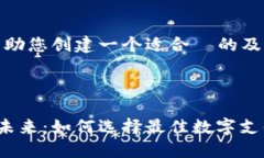 好的，我将帮助您创建一个适合  的及其相关内容