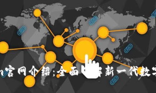 BitPieCom官网介绍：全面了解新一代数字资产钱包