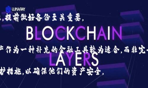   加密钱包的安全性全面解析：保护你的数字资产 / 

 guanjianci 加密钱包, 数字资产, 安全性, 保护 /guanjianci 

随着数字货币的兴起，加密钱包作为存储和管理数字资产的工具，其安全性日益受到关注。加密钱包不仅是用户交易的工具，更是保护用户资产的第一道防线。为了确保用户的数字资产安全，了解加密钱包的安全性及预防风险变得尤为重要。

本篇文章将深入探讨加密钱包的安全性，包括其工作原理、常见的安全隐患、保护措施以及用户在使用加密钱包时应该注意的事项。同时，我们将回答一些与加密钱包安全性相关的问题，以帮助用户更好地理解如何保护他们的数字资产。

加密钱包的工作原理
加密钱包是用于存储和管理加密货币（如比特币、以太坊等）的工具。与传统的钱包不同，加密钱包存储的是加密货币的私钥和公钥。公钥是可以被公开的地址，用户可以通过这个地址接收加密货币；而私钥则是只有用户自己知道的秘密，用于签名交易以证明拥有对应的加密货币。

加密钱包通常有两种类型：热钱包和冷钱包。热钱包是指持续连接互联网的钱包，便于进行实时交易和访问，常见于交易所钱包和移动应用。而冷钱包则是离线存储的方式，通常表现为硬件钱包或纸钱包，提供了较高的安全性。

加密钱包的安全隐患
尽管加密钱包的设计初衷是为了增强用户的资产安全，但其安全隐患依然存在。以下是一些常见的安全隐患：

1. 网络攻击：热钱包因其始终连接网络，易受到黑客攻击，包括网络钓鱼、恶意软件等。黑客可以通过各种手段获取用户的私钥，从而盗取其资产。

2. 用户失误：用户操作不当，如将私钥泄露给他人、在不安全的网络环境中进行交易，都可能导致资金损失。很多用户在寻找加密钱包的过程中，容易掉入诈骗陷阱，造成资金损失。

3. 钱包服务的安全漏洞：一些第三方钱包服务可能存在未被发现的安全漏洞，使得用户的资产面临被盗的风险。使用不安全或不知名的钱包服务也会增大风险。

加密钱包的安全保护措施
为保障自己的加密资产安全，用户可以采取以下保护措施：

1. 使用强密码：为自己的加密钱包设定一个复杂且独特的密码，并定期更换。如果钱包支持双重身份验证，建议开启此功能，以增加安全性。

2. 定期备份私钥：务必定期备份自己的私钥，并将其存储在安全且离线的位置。切勿将私钥通过电子邮件或云存储服务保存，以免被黑客截取。

3. 选择信誉良好的钱包服务：在选择加密钱包时，一定要选择知名且有良好口碑的钱包服务。查看用户评论，了解其他用户的使用体验。

4. 使用冷钱包存储大额资产：对于长期持有的大额数字资产，建议使用冷钱包进行存储。冷钱包不与互联网连接，极大降低了被盗风险。

用户应该注意哪些事项
在使用加密钱包时，用户需要注意以下事项，以最大程度地保障自己的资产安全：

1. 不随便点击链接：许多网络钓鱼攻击通过伪造网站来获取用户的私钥和登录信息，用户应提高警惕，谨慎点击不明链接。

2. 定期监测账户活动：定期检查自己的钱包交易记录，发现异常活动应及时采取措施。如有可能的安全漏洞，及时更改密码并联系钱包服务商。

3. 保持软件更新：无论是冷钱包还是热钱包，确保使用最新版软件是至关重要的。软件更新通常会修复已知的安全漏洞，提升安全性。

4. 避免在公共场合交易：在公共Wi-Fi或不安全的网络环境中进行交易，容易成为黑客攻击的目标，尽量在私密且安全的网络环境下利用自己的加密钱包。

相关问题讨论

1. 如何选择安全的加密钱包？
选择安全的加密钱包时，用户需关注以下几个方面：
ul
    li安全性评估： 查看钱包服务商的背景、技术实现、安全审计等，确保其经过独立权威机构的评估。/li
    li用户反馈： 关注老用户的评价和使用经验，避免使用存在疑虑的新钱包。/li
    li功能设置： 检查钱包是否支持多重签名、双重身份验证等安全功能。/li
/ul

2. 冷钱包和热钱包的优缺点是什么？
热钱包的优点在于便捷，支持快速交易，但因连接网络风险更高。冷钱包安全性更高，适合存储大额度资产，但使用不便，交易时需额外步骤。两者可以结合使用，按需选择。

3. 如何恢复丢失的加密钱包？
如果丢失了钱包密码或丢失了设备，需要依赖备份的私钥或助记词恢复钱包。若没有备份，恢复几乎是不可能的，因此，提前做好备份至关重要。

4. 加密资产是否足够安全来取代传统金融系统？
虽然加密资产在安全性上有许多考虑，但仍存在一定风险，包括市场波动性和相关法律问题。因此，目前来看，加密资产作为一种补充的金融工具较为适合，而非完全替代传统金融。用户在投资时应保持理性，并对自身的投资进行合理配置。

总之，加密钱包的安全性是一个复杂而重要的话题。用户应不断学习与更新关于数字资产安全的知识，采取适当的防护措施，以确保他们的资产安全。