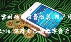   Bitpie注册需实名吗？详细解析与指南 /  guanjia