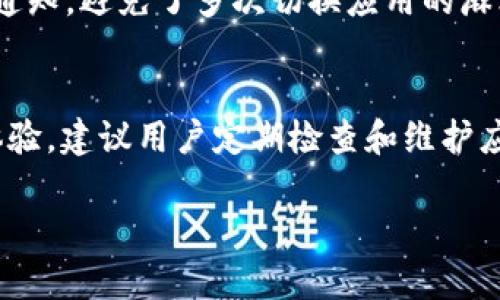 根据您的请求，我将为您创建一个与“b特派怎么登不上去呢苹果”相关的内容。这包括、相关关键词、详细介绍以及相关问题的解答。

优质
如何解决苹果设备上无法登录 b 特派的问题

苹果, b特派, 登录问题, 移动应用/guanjianci

一、引言
在当今数字化的时代，移动应用程序已成为我们工作和生活的重要工具。其中，b特派作为一款广受欢迎的应用，便于用户快速开展工作和处理事务。然而，一些用户在使用苹果设备时，可能会遇到无法登录b特派的问题。本文将详细探讨造成这一问题的多种原因，以及相应的解决方案，以帮助用户顺利使用该应用。

二、b特派无法登录的常见原因
在讨论解决方案之前，我们首先需要了解可能导致用户在苹果设备上无法登录b特派的原因。一般来说，这些原因可以归结为以下几类：

h41. 网络连接问题/h4
许多应用程序需要稳定的网络连接才能正常工作。如果用户的互联网连接不稳定或信号弱，可能会导致登录失败。用户需要检查他们的Wi-Fi或移动数据连接，并确保网络正常运行。

h42. 应用程序故障/h4
有时，b特派本身可能出现故障。这可能是由于短期的服务器问题或应用程序更新引发的故障。用户应尝试重新启动应用程序，查看是否能够顺利登录。

h43. 账号问题/h4
用户输入的账号或密码错误可能导致无法登录。确保输入的账户信息正确无误，且没有开启大写锁定等错误操作。

h44. app版本问题/h4
使用过时版本的应用程序可能会导致登录问题。用户应检查是否有可用的更新，并尽快将应用更新到最新版本。

h45. 设备兼容性问题/h4
苹果设备的操作系统版本过低可能会影响应用的正常运行。在这种情况下，用户可能需要更新他们的设备操作系统，以便兼容最新的b特派版本。

三、解决方案
了解可能的问题后，接下来我们提供一些针对性解决方案，以帮助用户快速解决登录问题：

h41. 检查网络连接/h4
用户首先需要确保自己的网络连接正常。可以通过以下步骤进行检查：
ul
    li检查Wi-Fi或移动数据是否开启。/li
    li尝试打开其他网页或应用，查看是否可以正常连接互联网。/li
    li如果使用Wi-Fi，则可尝试断开并重新连接网络。/li
/ul

h42. 重启应用程序/h4
如果应用程序出现故障，可尝试重新启动：
ul
    li直接关闭b特派应用，然后再次打开。/li
    li如果关闭后仍然无法登录，请尝试完全退出应用程序并重启手机。/li
/ul

h43. 确认账号信息/h4
在尝试登录时，用户应仔细确认自己的账号信息：
ul
    li确保用户名和密码输入正确。/li
    li尝试使用“找回密码”功能，以确保密码的准确性。/li
/ul

h44. 更新应用程序/h4
确保b特派应用程序是最新版本：
ul
    li打开App Store，搜索b特派。/li
    li如果有可更新的选项，请进行更新。/li
    li更新后，尝试重新登录。/li
/ul

h45. 更新设备操作系统/h4
如发现设备操作系统过低，需要进行更新：
ul
    li前往“设置”  “通用”  “软件更新”。/li
    li如果有可用更新，按照提示进行下载和安装。/li
/ul

四、相关问题解答

h4问题1: b特派的备份功能如何使用？/h4
备份是保持数据安全的重要方式。b特派应用程序的备份功能可以帮助用户确保他们的信息不会因为设备故障等原因而丢失。
首先，打开b特派应用并登录。然后，找到“设置”选项，里面会有“备份”或者“数据同步”的选择项。点击后，用户可以选择备份到本地或云端（如iCloud）进行保存。
在备份过程中，请确保网络连接稳定，以避免中断。此外，定期进行备份是非常重要的，用户应养成定期检查和更新备份的习惯，以确保数据的完整性和安全性。

h4问题2: 如何提升b特派的使用体验？/h4
提升b特派的使用体验，可以从以下几个方面入手：
首先，用户可以根据自身需求自定义应用界面，包括调整一些显示设置、快捷功能等，以适应自己的使用习惯。
其次，合理组织和管理工作任务，利用b特派的智能排序、标签和提醒功能，帮助自己更有效地进行时间管理和优先级安排。
最后，用户可以适当参加b特派的社区交流，通过与其他用户的经验分享获取更多使用技巧和心得。

h4问题3: 如何解决b特派的同步问题？/h4
当用户在多个设备上使用b特派时，数据同步问题可能会出现。解决这一问题的方法包括：
确保在所有设备上登录同一账户，以保证数据一致性。其次，检查网络连接，以确保在数据更新和同步时没有中断。
如果仍然遇到问题，可以尝试手动触发同步操作，通常在设置或数据管理的选项中有“立即同步”的功能。定期检查和调整应用设置，确保所有设备都在最新状态。

h4问题4: b特派可以和其他应用程序进行集成吗？/h4
b特派支持多种第三方应用程序的集成，如日历、邮件等，提高工作效率。用户可以在应用中的设置中找到“集成”或“链接”的选项，随后可以根据提示完成相关设置。
集成步骤通常包括授权访问，用户需要登录相关账户并授予b特派所需的权限。完成后，用户可以在b特派中直接查看来自其他应用的事件和通知，避免了多次切换应用的麻烦，从而提高工作效率。

五、总结
苹果设备上无法登录b特派的问题虽然常见，但通过了解问题根源和采取适当的解决方案，用户大多可以迅速恢复正常使用。为了确保最佳体验，建议用户定期检查和维护应用程序及设备的状态，及时更新相关信息。希望本文能够帮助您解决问题，更好地使用b特派。

以上是关于“b特派怎么登不上去呢苹果”的详细介绍与常见问题的解答。如有其他疑问或需要进一步的帮助，请随时咨询！