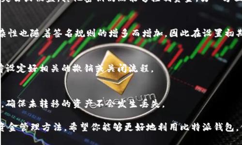 比特派怎么设置多签钱包

比特派, 多签钱包, 加密货币, 钱包设置/guanjianci

随着加密货币市场的不断发展与壮大，越来越多的用户开始关注如何安全有效地管理他们的数字资产。其中，多签钱包（Multisignature Wallet）作为一种提高资金安全性的解决方案，受到了较多投资者的青睐。本文将详细介绍比特派如何设置多签钱包，剖析其工作原理，以及多签钱包的优势和适用场景，同时回答一些与之相关的常见问题。

什么是多签钱包
多签钱包是一种相对传统单签钱包更加安全的数字资产管理方式。它要求多个密钥才能完成一笔交易，通常由多个用户共同管理。这种机制可以有效防止因为单一密钥失效或被盗而导致的资金损失。例如，用户可以设置一个3/5的多签钱包，这意味着必须有至少3个密钥持有者同意才能进行交易。这种方式不仅提高了安全性，还可以通过分散管理来避免单点故障。

比特派多签钱包的优势
比特派作为一个知名的数字货币钱包，其多签钱包功能承载着资金安全和管理的双重职责。以下是比特派多签钱包的一些主要优势：
1. **安全性**: 多签钱包能有效降低因密钥丢失或被盗导致的资产损失风险。
2. **集体管理**: 资产由多个持有人共同管理，适合团队、公司等需要共同决策的场景。
3. **防止误操作**: 需要多个用户签名才能完成交易，降低了因误操作引起的资金损失。
4. **灵活性**: 用户可以根据具体需求自由设置签名的数量和权限，让资金管理更加灵活。

如何在比特派设置多签钱包
接下来，我们将具体介绍如何在比特派中设置多签钱包的详细步骤，确保在完成设置的过程中不会遗漏任何环节。

1. **下载并安装比特派钱包**: 首先，保证你已经在设备上下载了最新版本的比特派钱包，并完成了基本的注册和账户设置。
2. **选择多签钱包功能**: 打开比特派钱包，找到“创建钱包”或“添加钱包”的选项。在这里，你会看到多签钱包的功能选项，点击进入。
3. **设置钱包参与者**: 在多签钱包设置界面中，你需要添加参与者的地址。根据需求，可以设置参与者的数量，请注意，一个多签钱包支持的最大参与者数量。
4. **定义签名规则**: 设置多签钱包最重要的部分就是定义签名规则。你可以选择几个人的地址必须批准，如2/3或3/5等规则，要根据资产管理的实际需求来决定。
5. **生成多签钱包地址**: 在确认参与者和签名规则后，点击生成钱包地址，系统将自动生成一个唯一的钱包地址，随后你可以用它来自由存取资产。
6. **备份种子短语**: 在生成多签钱包后，比特派会给出一组种子短语，这一些子短语是你恢复钱包的关键，请务必妥善保管，并且不要与其他人分享。

多签钱包的使用场景
除了安全性之外，多签钱包在实际应用场景上也有其独特优势。以下是一些典型的使用场景：
1. **企业资金管理**: 企业中不同的部门可能需要共同管理资金，利用多签钱包能有效避免个别员工操作不当造成重大损失。
2. **投资基金**: 在面对集体投资时，多签钱包可应用于项目融资，确保每位投资方的意见都被尊重，增强透明度。
3. **家族资产管理**: 对于一些家族型投资者，使用多签钱包可以更好地管理代际资产转移，保护家族财富。
4. **资产保管**: 一些用户可能需要托管服务来管理资产，多签钱包可以作为这些托管服务的基础设施，从而确保资金的安全。

常见问题及解答

Q1: 多签钱包安全吗？
多签钱包因其独有的结构大大增加了资金的安全性，但这并不意味着它绝对安全。一方面，必须有足够的参与者并妥善保管各自的私钥，以确保如果某个密钥失去或被盗，其他密钥仍然能够控制资金。另一方面，用户仍需警惕钓鱼攻击和恶意软件的威胁。

Q2: 多签钱包的维护是什么样的？
多签钱包的维护主要包括私钥的安全管理和参与者的动态变动。如参与者需要更换地址或增加新成员时，相关的操作需要经过所有签名者的同意。维护的复杂性也随着签名规则的增多而增加，因此在设置初期最好设定合理的签名规则。

Q3: 多签钱包可以撤销或关闭吗？
是的，用户可以在特定条件下撤销或关闭多签钱包。具体操作往往需要同时满足一定数量的参与者同意。因此，为了避免不必要的麻烦和资产的流失，最好提前设定好相关的撤销或关闭流程。

Q4: 我可以将单签钱包转换为多签钱包吗？
一般来说，单签钱包无法直接转为多签钱包，但用户可以通过将资产转移到新创建的多签钱包来实现这种转换。在转移过程中，请务必保障每一笔交易的安全，确保未转移的资产不会发生丢失。

通过上文的介绍，相信你对比特派如何设置多签钱包以及其相关问题已经有了深入的理解。多签钱包在为你的数字资产提供额外的保护同时，也带来更多的资金管理方法。希望你能够更好地利用比特派钱包，保障自己的资产安全。