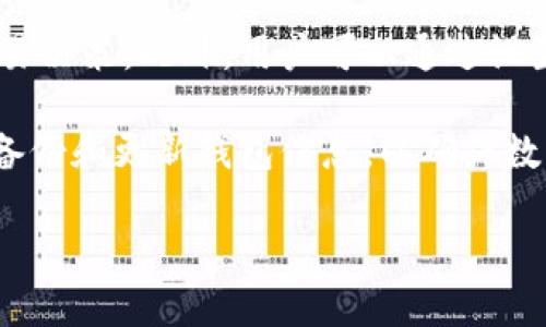 比特派钱包用法图解视频

比特派钱包, 数字货币, 加密货币, 钱包安全/guanjianci

比特派钱包是一个相对新兴的数字货币钱包，因其易用性和安全性受到广泛关注。随着加密货币的普及，越来越多的人开始关注如何安全而高效地管理自己的数字资产。本文将详细介绍比特派钱包的使用方法，包括如何下载、设置和使用比特派钱包。我们还会探讨与比特派钱包相关的问题，并提供详细解答。

一、比特派钱包的下载与安装
首先，要使用比特派钱包，你需要从官方网站或应用商店下载它的应用。比特派钱包支持多个平台，包括Android和iOS。你可以访问比特派钱包的官方网站，也可以在Google Play商店或Apple App Store中搜索“比特派钱包”。...

二、比特派钱包的注册与设置
下载后，安装完毕后，打开应用程序，首次使用需要进行注册。用户可以选择通过手机号码或邮箱地址进行注册。填写相关信息后，系统会发送一封验证邮件或短信，确认身份。完成验证后，你就可以设置钱包密码。...

三、比特派钱包的使用功能
经过注册与设置，用户可以使用比特派钱包进行一系列操作，包括接收、发送和存储数字货币。比特派钱包支持多种主流的数字货币，包括比特币、以太坊和其他ERC-20代币。在主页面，用户可以一目了然地查看自己的资产和余额。...

四、比特派钱包的安全性
安全性是数字货币钱包最重要的特征之一。比特派钱包提供多重安全机制，例如：密码保护、指纹识别，以及备份助记词的方式。每一项设置都旨在保护用户的数字资产不被盗取或非法访问。...

五、操作中的常见问题与解决方案
虽然比特派钱包的操作界面简洁易懂，但用户在使用过程中可能会遇到一些问题。以下是几个常见问题及其解决方案：

问题1：忘记比特派钱包密码怎么办？
如果用户忘记了钱包的密码，可以通过系统提供的“找回密码”功能进行重置。通常需要验证关联的手机号码或邮箱，确保账户的安全性。备份助记词也是非常重要的，它可以帮助用户在密码丢失的情况下恢复钱包。此过程虽然简单，但需要用户注意保护自己的助记词，不要随意外泄。...

问题2：如何安全地备份比特派钱包？
备份是保障数字资产安全的重要措施之一。用户在设置比特派钱包时，系统会生成一个助记词，这个助记词类似于一个种子，能够恢复你的钱包。用户应将该助记词写下来，并存放在安全的地方，避免丢失或被盗。此外，定期进行备份文件的更新也是建议的做法。...

问题3：比特派钱包的网络安全性如何？
比特派钱包在网络安全上采取了一系列措施，例如采用高标准的加密技术，保证用户的交易信息和个人数据不被盗用。同时，比特派钱包也会定期进行系统的安全漏洞检测，并及时更新技术，以抵御最新的网络攻击。用户在使用时，保持设备的安全性，包括定期更新操作系统和应用程序，也是非常重要的。...

问题4：如何提升比特派钱包的使用效率？
使用比特派钱包时，为了提高效率，建议用户熟悉它的各项功能，并定期查看市场动态。掌握行情变化和热点资讯能帮助用户做出更好的交易决策。此外，用户可以通过设置快捷操作来提高转账和交易的速度。例如，可以在钱包中设置频繁交易的地址为常用地址，节省输入时间。...

总结：比特派钱包作为一款方便、安全的数字货币管理工具，为用户提供了多功能的服务。在使用过程中，用户应保持良好的安全意识，定期备份和更新钱包信息，以确保数字资产的安全和顺畅的交易体验。

以上内容提供了比特派钱包的详细介绍和相关问题的解答，确保用户能够充分理解如何使用和保护他们的数字资产。