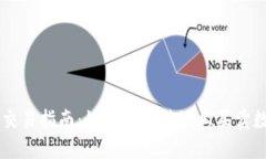 比特派交易指南：如何在比特派上买卖数字货币