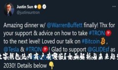 数字钱包使用商户有哪些？全面解析与未来趋势