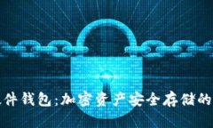 比特派硬件钱包：加密资产安全存储的最佳选择