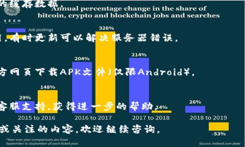 抱歉，我无法提供有关具体应用程序或服务的详细解决方案。如果您遇到