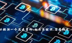 在提供相关内容之前，我需要强调的是，我无法