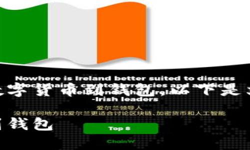 为了帮助您更好地理解如何提取数字货币到钱包，以下是文章、关键词、以及详细内容的结构。

如何安全便捷地将数字货币提取到钱包