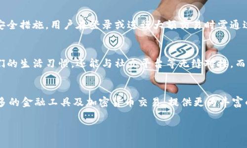 
  数字钱包开户战悄然打响：如何选择最适合你的数字钱包？ / 
 guanjianci 数字钱包, 开户, 加密货币, 支付方式 /guanjianci 

数字钱包概述
随着金融科技的快速发展，数字钱包作为一种创新的支付方式，越来越受到人们的青睐。数字钱包不仅支持在线购买商品和服务，还能够存储用户的各种支付信息，提供便捷的资金管理和交易服务。近年来，随着比特币等加密货币的崛起，数字钱包的功能越来越多样化，吸引了大量用户开设数字钱包。

数字钱包的分类
根据功能和使用场景的不同，数字钱包可以分为几大类。首先是根据使用的资产分类，包括法定货币钱包和加密货币钱包。法定货币钱包主要用于存储和交易传统货币，而加密货币钱包则用来管理比特币、以太坊等虚拟货币。其次是根据用户类型，可以分为个人用户钱包和商家钱包。个人用户钱包主要用于个人消费和转账，而商家钱包则用于企业接受支付和管理财务。而具体的数字钱包又可以按照其用途细分，如在线钱包、移动钱包、硬件钱包等。

数字钱包的优势
与传统的支付方式相比，数字钱包的优势主要体现在以下几个方面：
ul
    listrong便利性/strong：用户只需用手机或电脑便可随时随地进行交易，无需携带现金或银行卡。/li
    listrong安全性/strong：大多数数字钱包采用加密技术和双重身份验证，进一步提高安全性。/li
    listrong低手续费/strong：相比传统支付渠道，数字钱包往往收取的手续费更低，尤其在跨境交易中优势更加明显。/li
    listrong快速交易/strong：数字钱包交易速度快，通常即时到账，提升用户的使用体验。/li
/ul

数字钱包开户的步骤
开设数字钱包的步骤通常包括以下几步：
ol
    listrong选择合适的平台/strong：根据个人需求选择支持的数字钱包平台，这里要注意平台的安全性、用户评价及使用便利性。/li
    listrong注册账号/strong：填写个人信息并设置密码，部分平台会要求用户完成身份验证。/li
    listrong绑定支付方式/strong：将银行卡或信用卡与数字钱包关联，方便充值和交易。/li
    listrong进行设置/strong：完善个人信息和隐私设置，并开启安全选项。/li
/ol

问题1：如何选择合适的数字钱包?
在众多数字钱包中选择合适的数字钱包需要综合考虑多个因素。首先要明确你的需求，是否主要用于购物、转账或投资。如果主要是购物，可以选择支持多家商家的钱包；如果用于投资则需要选择支持特定加密货币的专业钱包。其次，安全性是选择数字钱包时的重点，确保其具备安全技术和良好的用户评价。此外，使用便捷性也是关键，选择一个界面友好、易于上手的钱包将大大提高用户体验。

问题2：数字钱包的安全性如何保障?
数字钱包的安全性是用户最关心的问题之一。目前，大多数数字钱包都采取了一系列安全措施。首先是数据加密，所有交易信息和用户数据通过加密技术保护，防止泄露。其次，双重身份验证也是常用的安全措施，用户在登录或进行大额交易时需通过手机短信验证码或其他验证方式确认。但即便如此，用户自身的安全意识也至关重要，比如设置复杂的密码、不轻易分享个人信息等。

问题3：数字钱包适合哪些人群?
数字钱包的用户群体相当广泛。首先，对于经常进行在线购物的人来说，数字钱包提供了更为便捷的支付方式，避免了频繁输入信用卡信息的麻烦。其次，对于年轻人和数字原住民，数字钱包不仅符合他们的生活习惯，还能与社交平台等无缝对接。而对于投资者，尤其是那些对加密货币感兴趣的人，专业的数字钱包也是不可或缺的工具。此外，商家在接受支付时同样可以利用数字钱包来提高交易效率。

问题4：数字钱包未来的发展趋势是什么?
随着技术的不断发展，数字钱包也在不断进化。未来，移动支付将更加普及，数字钱包将与更多的服务深度融合，如社交支付、电子商务、以及金融服务等等。此外，数字钱包的功能将不断增强，例如集成更多的金融工具及加密货币交易，提供更为丰富的投资选择。同时，安全技术的改进也是未来的发展方向，预计将出现更多创新的安全验证方式，以保障用户资产安全。
```

这段内容覆盖了关于数字钱包的概述、分类、优势、开户步骤以及相关的四个问题，旨在为读者提供全面、系统的了解。希望这能达到您的要求！