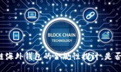 区块链海外钱包的合规性探讨：是否合法？