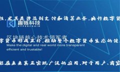   央行2021数字货币钱包：解析、影响与未来展望