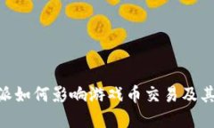 了解B特派如何影响游戏币交易及其解决方案