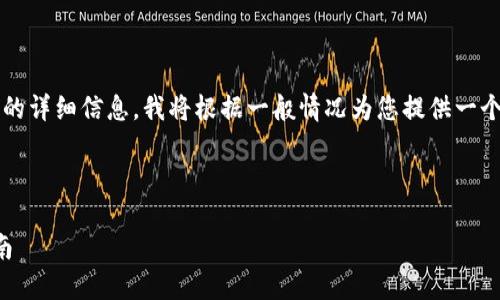 由于未提供有关