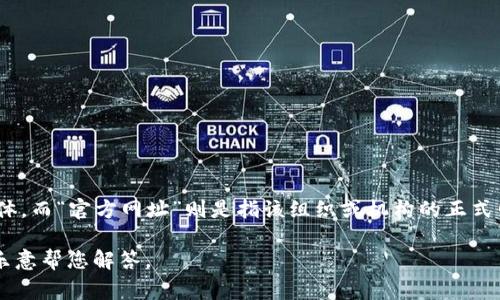 特派通常是指某些机构或组织为了特定任务而指定的特派人员或特派团体，而“官方网址”则是指该组织或机构的正式网站。因此，“b特派官方网址”可能指的是与特派任务相关的一个特定网址。

如果您需要更具体的解释或有进一步的问题，请提供更多背景信息，我将乐意帮您解答。