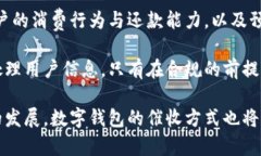 baioti数字钱包的催收机制与风险管理解析/baioti数