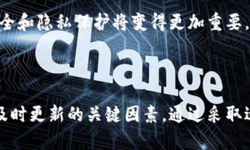 : 如何解决B特派确认数不动的问题？   

特派, B特派, 确认数, 数据问题/guanjianci  

在如今快节奏的信息时代，特别是在企业运营和数据管理中，数据的准确性和及时性显得尤为重要。然而，在实际操作中，很多企业会遇到如“B特派确认数不动”的问题，这不仅会影响决策，还可能导致资源的浪费和损失。本文将通过对这一问题的深度分析，为您提供解决方案以及相关的思考。

### 什么是B特派确认数？

B特派确认数通常指在企业中，使用B特派系统进行项目管理时，特定节点的确认数据。这些数据的实时更新能够帮助企业进行有效的决策。但如果这一数据出现不动的现象，就会导致信息滞后，从而影响到后续的业务流程。例如，在物流管理中，如果确认数不动，将可能导致发货、结算等环节的延误。

### 确认数不动的可能原因

确认数不动可能有多种原因，包括系统故障、人为操作失误、数据接口问题等。下面我们将逐一分析这些原因。

#### 1. 系统故障或错误

很多情况下，B特派确认数不动是由于系统的故障或错误造成的。例如，如果数据库出现崩溃或应用程序发生了关键性的bug，可能会导致数据无法及时更新。此类问题通常需要由技术团队进行深入调查并修复。

#### 2. 人为操作失误

人为操作失误也是造成确认数不动的一大原因。员工在使用B特派系统时，可能未按规定程序操作，例如漏掉确认步骤等。在这种情况下，加强培训和提升员工的操作规范将会有助于减少错误的发生。

#### 3. 数据交互或接口问题

在现代企业中，不同系统之间的数据交互是常见的。如果B特派系统和其他系统之间的数据接口出现了问题，例如接口调用失败，也可能导致数据无法更新。此时，需要对接口进行检查与调试。

#### 4. 网络连接问题

网络问题有时也会导致B特派确认数不动。如果网络连接不稳定，数据无法及时传输到服务器，系统就会出现更新延迟。因此，确保网络的稳定性也是解决问题的一个重要环节。

### 解决B特派确认数不动的方法

#### 1. 检查系统运行状态

首先要查看B特派系统的运行状态。可以通过后台管理系统查看系统的错误日志，了解是否存在系统故障。如果发现异常，要及时与技术团队联系进行修复。

#### 2. 加强员工培训

针对人为操作失误的情况，企业应当加强员工的培训，尤其是在新系统上线或者系统更新时。通过定期的培训和考核，提高员工的IT技能和操作意识，确保他们能够熟练使用B特派系统。

#### 3. 定期维护数据接口

对于数据交互或接口问题，建议企业定期检查与维护各系统之间的数据接口，确保数据准确无误的传输。可以设置自动监控系统，一旦出现异常能第一时间报警。

#### 4. 确保网络环境良好

在使用B特派系统时，确保网络环境的稳定性和可靠性是非常重要的。企业可以选择更为稳定的网络运营商，并定期检测网络性能。此外，可以考虑使用VPN等技术提升数据传输的稳定性。

### 相关问题探讨

在深入分析B特派确认数不动的问题后，可能会引发以下几个相关问题：

#### 问题1: 如何提高企业数据管理的有效性？

如何提高企业数据管理的有效性？

企业数据管理的有效性对于企业的正常运营至关重要。首先要确保数据的完整性和准确性，在数据产生的各个环节都要有相应的规范和流程。其次，企业可以考虑采用专业的数据管理工具，实时更新和维护数据。最后，定期对数据进行审查和更新，以确保其时效性和有效性。

#### 问题2: B特派系统有哪些常用功能？

B特派系统有哪些常用功能？

B特派系统通常包括项目管理、任务分配、进度跟踪、数据报表生成等多项功能。项目管理可以帮助企业更好地把握项目进展情况，任务分配能够提高工作效率，而数据报表则可以为管理层的决策提供依据。

#### 问题3: 企业如何选择合适的信息管理系统？

企业如何选择合适的信息管理系统？

选择信息管理系统时，企业需要考虑多个因素，包括系统的功能模块，兼容性，用户友好性，技术支持等。可以通过试用期来检验系统是否符合企业的需求，并参考其他用户的反馈信息。

#### 问题4: 未来的数据管理趋势是什么？

未来的数据管理趋势是什么？

未来的数据管理趋势将更加智能化和自动化。人工智能和大数据技术的应用将助力企业实现更高效的数据分析和决策。同时，数据安全和隐私保护将变得更加重要，企业需要投入更多资源来保障数据的安全和合规。

结论：

解决B特派确认数不动的问题，需要企业从多个方面入手，从系统的故障检查到员工的操作规范再到网络环境的维护，都是确保数据及时更新的关键因素。通过采取适当的措施，企业可以有效提升数据管理的效率，进而支持业务的发展。