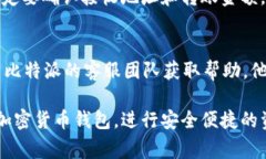 baioti如何将比特派中的USDT安全转出？详细步骤与