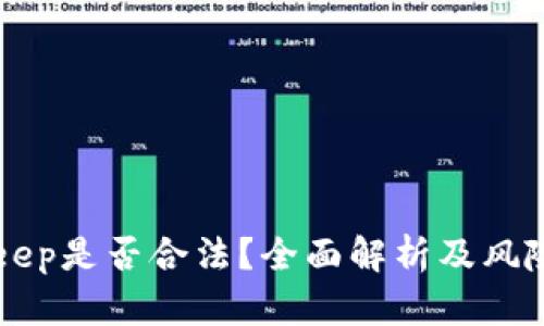 BitKeep是否合法？全面解析及风险提示