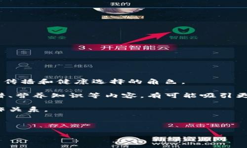 

jiaoti区块链钱包与荷包蛋的奇妙联系：探索数字资产与美食的交集/jiaoti
```

关键词

区块链, 钱包, 荷包蛋, 数字资产/guanjianci
```

## 引言

在这个数字化迅速发展的时代，区块链技术凭借其去中心化、安全性及透明性等优势逐渐被各个领域所应用。而区块链钱包则是连接用户与这个全新数字世界的桥梁。与此同时，荷包蛋作为一种简单、美味且营养的食品，深受人们喜爱。那么，区块链钱包与荷包蛋有什么关联呢？通过本文，我们将揭示这两者的奇妙联系，并深入探讨区块链钱包的功能、目的，以及如何在日常生活中合理应用。

## 区块链钱包的基本概念

### 什么是区块链钱包？

区块链钱包是一种存储和管理数字资产（如比特币、以太坊等）的工具。它不仅仅是一个简单的数字账本，还承担着生成地址、接收和发送数字资产、跟踪交易记录等功能。与传统的银行账户不同，区块链钱包是去中心化的，意味着用户对自己的资金有完全的控制权。

### 区块链钱包的种类

区块链钱包通常可以分为以下几类：

1. **热钱包**：在线钱包，方便快捷，但安全性较低。
2. **冷钱包**：离线存储，安全性高，适合长期保存资产。
3. **硬件钱包**：专用设备，具有较高的安全性，并支持多种数字币种。
4. **软件钱包**：应用程序可以安装在手机或电脑上，操作简便。

### 区块链钱包的基本功能

区块链钱包的主要功能包括：

- **资产管理**：用户可以添加、删除和挪动资产。
- **交易记录**：钱包会记录每一笔交易的详细信息。
- **签名与验证**：通过私钥签名交易，确保所有者身份的合法性。

## 荷包蛋的独特魅力

### 什么是荷包蛋？

荷包蛋是一种将鸡蛋在平底锅中煎制而成的美食。制作荷包蛋并不复杂，通常只需要在锅中加入少量油，将打散的鸡蛋倒入锅中，用小火慢慢煎至蛋白凝固，蛋黄仍保持流动状态。不过，尽管制作简单，荷包蛋的口感却相当丰富，既可以作为早餐，也可以作为搭配其他菜肴的重要配料。

### 荷包蛋的营养价值

荷包蛋富含优质蛋白质和多种维生素，是补充营养的理想选择。它能够增强人体免疫力、促进肌肉生长，并有助于大脑发育。此外，荷包蛋中的胆固醇对人体并无显著负面影响，适量食用反而有利于健康。

### 荷包蛋的制作技巧

制作完美的荷包蛋需要掌握一些技巧：

- **油温控制**：油温太高会使蛋白过熟而焦黄，油温过低则可能导致蛋白未完全凝固。
- **新鲜鸡蛋**：越新鲜的鸡蛋煎出来的荷包蛋口感越好，蛋白呈现出完美的形态。
- **小火慢煎**：在煎制过程中保持小火，有助于蛋黄保持流动状态。

## 荷包蛋与区块链钱包的奇妙联系

虽然区块链钱包和荷包蛋看似毫无关联，但它们其实可以在一些特定的情境下产生交集。下面将分享四个相关的问题，这些问题将帮助我们更深入地理解它们之间的联系。

### 问题一：区块链技术如何影响食品行业？

区块链技术在食品行业的应用举例可以追溯到溯源系统。通过使用区块链技术，食品生产过程中的每一个环节都可以被记录并不可篡改。这不仅提高了食品的透明度，也有助于消费者更好地了解他们所消费的食品的来源。

区块链技术能够确保食品在供应链中的每一个阶段都能被追踪，从农场到餐桌，这有助于提高食品安全。从荷包蛋的角度来看，消费者可能会更关注鸡蛋的来源及其生产过程。通过区块链技术，消费者能够查看鸡蛋的生产记录，包括饲养环境、饲料种类等信息，从而选择更健康、更安全的食材。

在实际操作中，许多企业已经开始采用区块链技术。在养殖场，农民可以通过智能合约将鸡蛋的每一次销售记录到区块链上，确保数据的准确性和透明度。消费者只需要扫描鸡蛋包装上的二维码，就能获取相关信息，这无疑提升了消费者对产品的信任度。

### 问题二：区块链钱包的安全性如何保障？

区块链钱包的安全性是用户最为关心的一个问题。安全的区块链钱包需要满足几个基本要素：

1. **私钥保护**：用户拥有的私钥是控制钱包的唯一凭证，只有持有私钥才能对钱包中的数字资产进行操作。因此，确保私钥安全至关重要。一旦私钥丢失，钱包中的资产几乎无法恢复。

2. **多重签名技术**：许多钱包采用多重签名技术，增强安全性。这种技术要求多个不同的私钥才能进行交易，减少单个私钥被盗用的风险。

3. **备份和恢复**: 用户还应定期备份钱包数据，以防数据丢失。在创建钱包时，系统通常会提供一个恢复种子短语，用户需要妥善保存，便于日后找回钱包。

4. **强密码及二次验证**：设置强密码和启用两步验证将进一步增强钱包的安全性。

通过这些方式，区块链钱包能够保障用户的数字资产安全，与此同时，用户也应提升自身对钱包安全性的认识，掌握基本的保护措施，以防止被不法分子攻击。

### 问题三：如何使用区块链钱包进行食品购买？

随着区块链技术的推广，越来越多的商家开始接受数字货币作为支付方式。这种方式尤其在食品行业中逐渐受到欢迎，消费者可以通过区块链钱包直接用数字货币购买食品。

1. **选择支持的商家**：消费者应优先选择接受数字货币支付的超市、菜市场或餐厅。这些商家通常会在店内或网上贴出相应的标识。

2. **生成支付二维码**：在结账时，商家会生成一个二维码，消费者需要通过区块链钱包扫描此二维码，以确认支付金额。

3. **确认交易**：消费者在确认支付后，区块链钱包会通过网络发送交易请求，同时系统也会记录交易信息。支付完成后，商家可以实时收到款项，从而实现快速交易。

通过这样的支付方式，消费者不仅能够享受到快捷的购物体验，还能确保其交易的安全性和隐私保护。

### 问题四：荷包蛋在区块链生态系统中的角色是什么？

虽然荷包蛋本身并不是区块链的组成部分，但当将其放在更为广泛的数字经济背景下，便可以展开探讨。荷包蛋作为一种常见且健康的食品，其在区块链生态系统中扮演的是知识传播和健康选择的角色。

1. **促进区块链健康饮食理念的传播**：通过讨论荷包蛋的营养价值与健康饮食，能够引导更多人关注食品选择与健康。比如，在数字货币相关的社交平台上发布关于荷包蛋食谱、营养知识等内容，有可能吸引更多用户关注现代饮食。

2. **推动合作商业模式**：数字货币用户在购买食品时，尤其是健康食品，可以借助区块链钱包实现更加透明的信息共享，从而鼓励食品生产者和用户之间建立起健康稳固的合作关系。

总的来说，虽然荷包蛋与区块链钱包看似毫不相干，但在现代的数字经济与饮食文化交汇的背景下二者实际上可以通过创新的方式连接在一起。

## 结论

区块链钱包和荷包蛋之间的联系或许并不是表面上能够看得见的，但它们在现代社会中交错与融合的理念，引发我们对数字资产及日常生活的重新思考。随着技术的发展，我们可以想象越来越多的创新模式，推动数字资产和食品行业的融合与进步。希望本文能使读者在享用美食的同时，更加关注周围的数字经济变革，从而不断生活方式，提升生活质量。