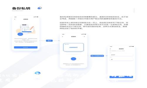 miaoshu交通数字钱包接码的全面解析与应用/miaoshu
如何使用交通数字钱包接码提升出行效率