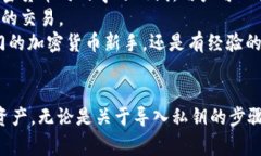   如何在BitP钱包中导入私钥？详尽步骤与常见问