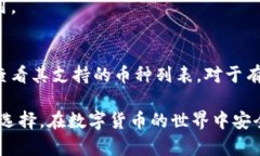 baioti2023年最佳安全数字钱包推荐与选择指南/ba