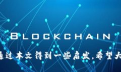 biao ti关于B特派无法提币的原因及解决方案/biao