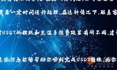 biao ti比特派USDT转账到交易所的详细指南/biao ti