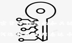 关于泰达币加密货币钱包的和关键词 全面解析：