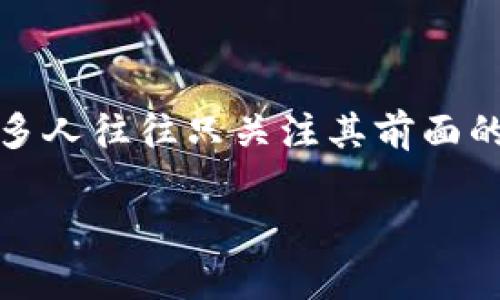 在这个数字化时代，数字钱包已经成为了我们日常生活中不可或缺的一部分。随着技术的飞速发展，越来越多的人开始使用数字钱包进行交易、支付和存储各种数字资产。而提到数字钱包，许多人往往只关注其前面的界面设计，忽略了其背面的图案设计。在这篇文章中，我们不仅会探讨数字钱包背面图案的重要性，还会详细介绍与数字钱包相关的多个方面，帮助你更全面地了解这一日益重要的金融工具。

数字钱包背面图案设计的意义与影响