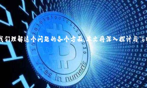 在讨论“b特派提示是病毒”这一话题之前，我们首先需要明确一些基本概念以帮助我们理解这个问题的各个方面。本文将深入探讨与“b特派”相关的网络安全、病毒识别、用户常见误解以及如何处理类似的网络安全警报。

关键词：病毒识别, 网络安全, 用户误解, 安全警报

为什么b特派提示是病毒？