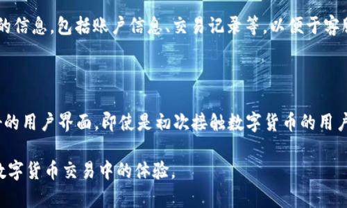 比特派刷新不进去：故障原因与解决方法详解

比特派, 刷新, 故障, 解决方案/guanjianci

在当今数字化迅速发展的时代，数字货币成为了越来越多人投资的选择。而比特派作为一款常用的数字货币钱包，其使用频率逐渐增长。然而，用户在使用比特派的过程中，可能会遇到“刷新不进去”的问题。这个问题不仅可能影响用户的交易体验，也可能导致资产的安全隐患。因此，了解原因和解决方案显得尤为重要。本文将深入探讨比特派刷新不进去的原因、解决方案，并详细解答用户可能遇到的相关问题。

一、比特派刷新不进去的可能原因

比特派的功能依赖于多个因素，包括网络环境、应用程序版本、服务器状况等。以下是一些可能导致比特派无法刷新情况的原因：

1. **网络环境不稳定**：比特派需要通过网络与其服务器进行数据交互。如果用户的网络信号较弱或不稳定，可能会导致数据请求失败，从而无法刷新应用。

2. **应用程序版本过旧**：比特派在不断更新以修复错误、增加新功能。如果用户使用的是过旧的版本，可能会存在兼容性问题或bug，导致无法正常工作。

3. **服务器问题**：比特派的服务器在某些时刻可能会遭遇高负载或维护，导致用户无法与服务器建立正常连接，从而无法刷新显示最新数据。

4. **设备存储空间不足**：手机或电脑的存储空间不足可能导致比特派无法正常运行，进而影响刷新功能。

5. **操作系统问题**：某些手机或设备如果操作系统版本过旧或出现故障，也可能会影响比特派的正常使用。

二、比特派刷新不进去的解决方案

面对比特派无法刷新的情况，用户可以尝试以下几种解决方案：

1. **检查网络连接**：确保设备的网络连接正常，建议切换不同的网络环境（如Wi-Fi和数据流量）以判断问题所在。

2. **更新应用程序**：前往各大应用商店，检查是否有比特派的新版本可供更新。下载并安装最新版本可能会解决因版本过旧产生的问题。

3. **重启设备**：有时设备运行时间过长会导致应用程序反馈缓慢，重启设备可以释放资源，从而改善运行状态。

4. **清除应用缓存**：在手机设置中找到比特派，清除缓存数据，这可以帮助解决一些存储或数据混乱的问题。

5. **检查存储空间**：确保设备有足够的存储空间，如果空间不足，建议删除一些不必要的文件或应用程序。

6. **联系客户支持**：如果以上方案都未能解决问题，可以考虑联系比特派的客服，寻求专业的技术支持。

三、常见问题解答

h41. 比特派的刷新失败可能对我的资产有什么影响吗？/h4

比特派作为数字货币钱包，主要用于存储和管理数字资产。如果比特派无法刷新，最直接的影响就是你无法获取到最新的资产信息，包括账户余额、交易记录等。这在交易高频的环境下可能导致误操作，尤其是当你想要进行实时交易时，不能及时了解市场变化可能会影响投资决策。然而，资产本身的安全性依然受到比特派的保护，只要你能够借助其他方式（如网页端、其他钱包）确认交易或资产情况，仍可保持相对的安全。

h42. 比特派是否存在隐私安全问题？/h4

比特派在用户隐私保护方面采取了多项措施。首先，用户的私钥不存储在服务器上，而是直接保存在用户的设备中，这意味着即使比特派的服务器出现问题，攻击者也无法获取到用户的私钥。此外，用户的身份信息在注册时也是经过加密处理的，使得信息泄露的风险降到最低。对于用户而言，使用比特派的安全性相对较高，但用户仍需保持警惕，不随便下载未知来源的应用，定期更新密码，并做好备份。

h43. 如果我在比特派中遇到资金安全问题，该如何处理？/h4

如果在比特派中遭遇资金安全问题（如账户被盗、资金错误支出等），首先应立刻停止所有的交易操作，冷静分析情况。然后，前往比特派的“帮助中心”或者联系客服寻求技术支持。提供详细的信息，包括账户信息、交易记录等，以便于客服帮助你调查问题。同时，建议用户定期更改密码，开启双重认证，提高账户的安全性。此外，保持设备的安全，避免使用公共Wi-Fi进行资金交易，降低安全隐患。

h44. 比特派与其他数字货币钱包相比有何优势？/h4

相比于其他数字货币钱包，比特派在用户体验、功能丰富性等方面具有明显的优势。首先，比特派支持多种数字货币，用户可以在同一应用中管理多种资产。其次，比特派提供了比较直观友好的用户界面，即使是初次接触数字货币的用户也能很快上手。此外，比特派还定期进行技术升级，及时修复bug和添加新功能，保持与时俱进。与一些单一功能的钱包相比，提供了更加全面的用户体验。

经过对比特派刷新不进去问题的分析与解答，用户可以更好地理解该应用的使用技巧及潜在风险，确保在使用比特派时能够更加顺畅、安全。希望上述信息能够帮助您解决问题，提升您在数字货币交易中的体验。
